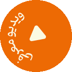 ویدئو معرفی