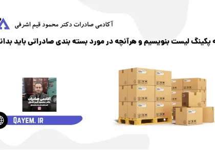پکینگ لیست