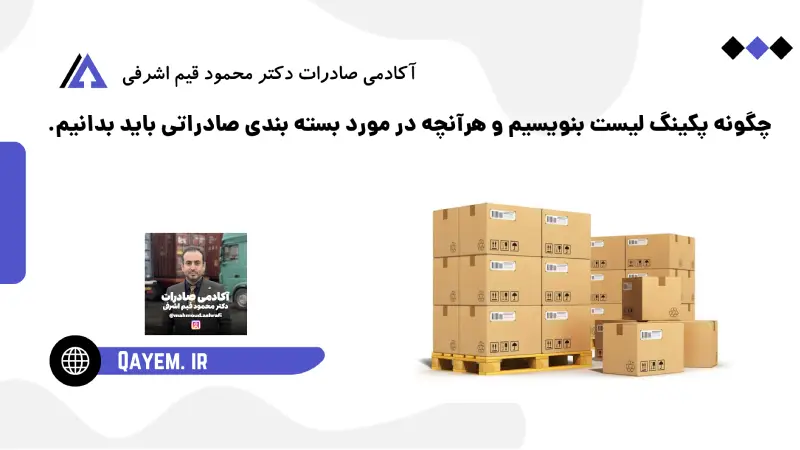 پکینگ لیست