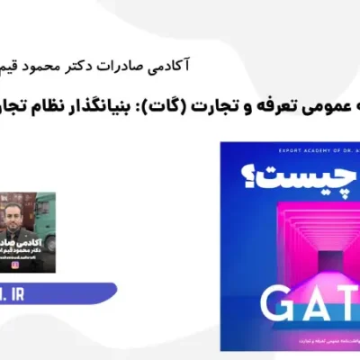 گات چیست