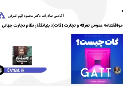 گات چیست