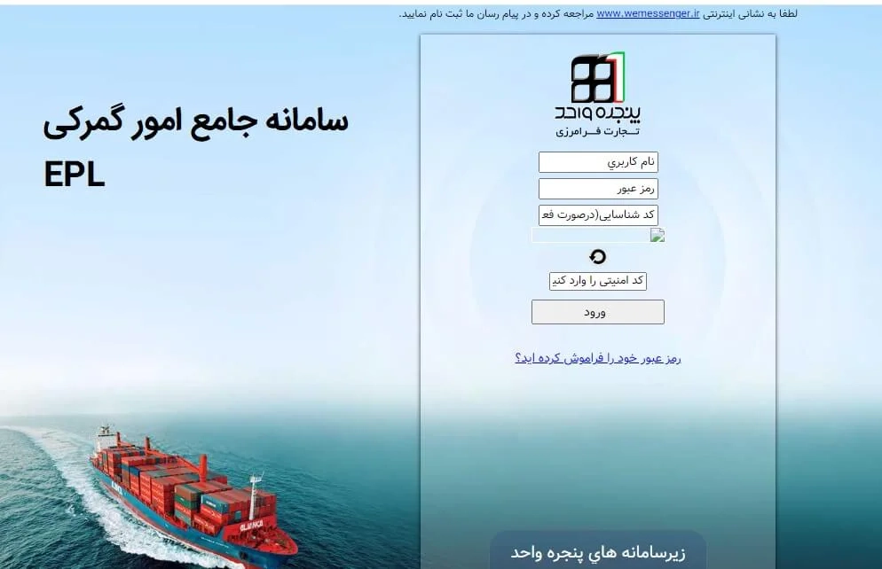 تصویر 4 آموزش سامانه EPL گمرکی