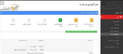 تصویر 2 آموزش سامانه EPL گمرکی