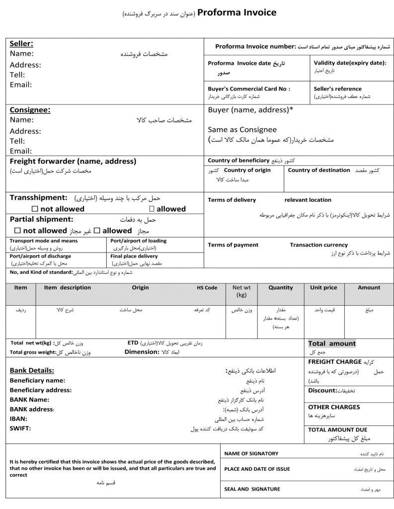 نمونه پروفرما اینویس