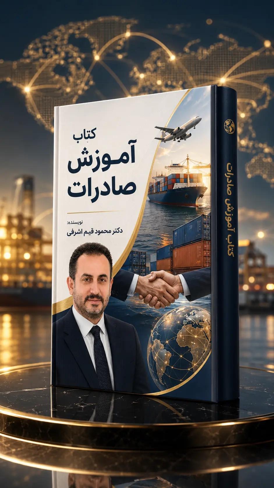 تصویر کتاب صادرات