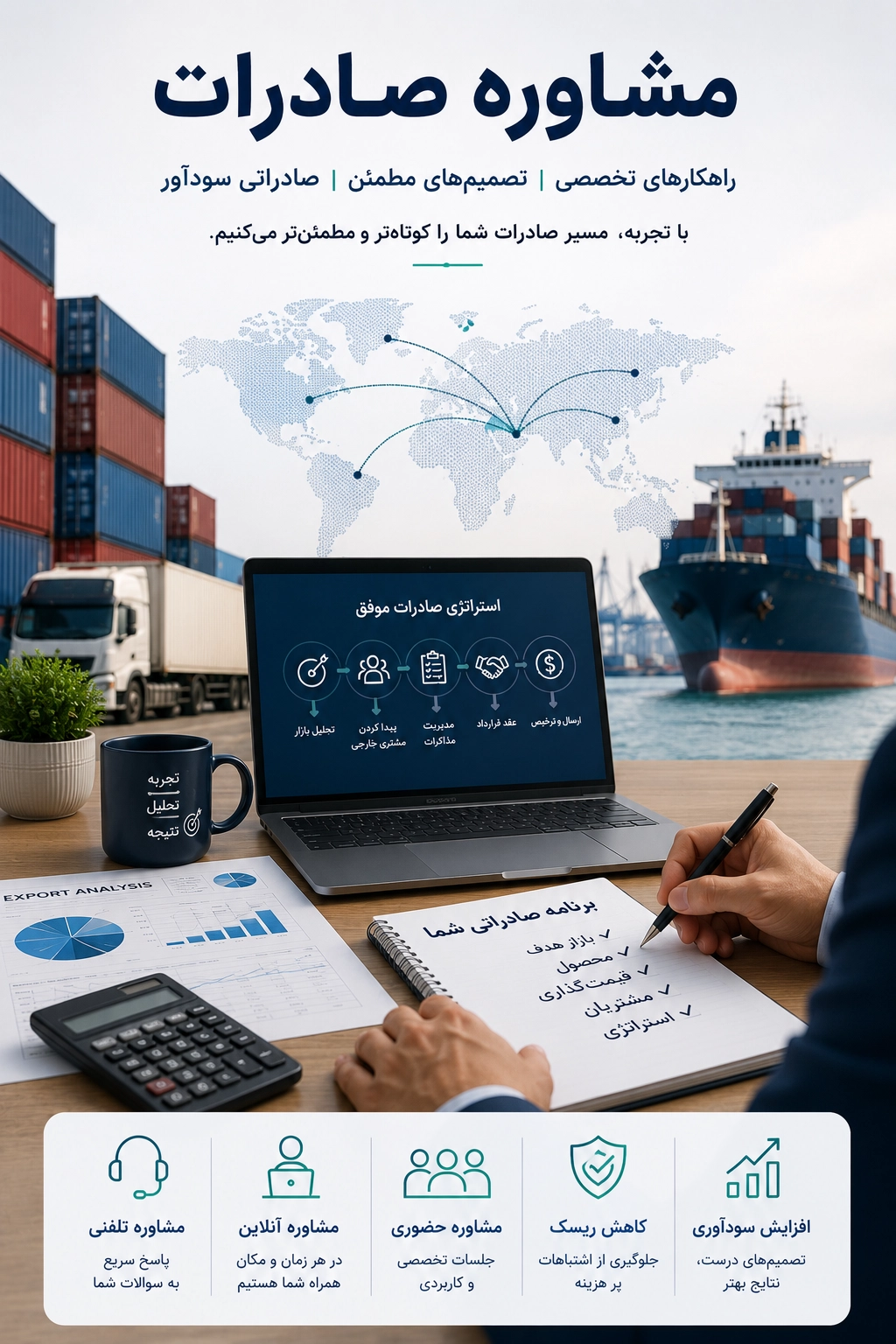 مشاوره-صادرات